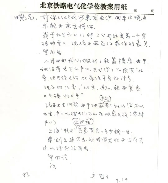 　·漆畹生收到的弟弟来信。信中说，“我于九月六日11时三分开始变为一个男孩的爸爸”。