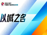 CBA新赛季揭幕战落幕 四川终结47连败