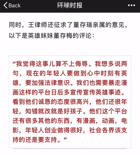 ▲该媒体随后写道：“王律师还征求了董存瑞亲属的意见，以下是英雄妺妹董存梅的评论。”