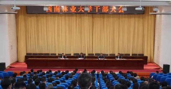 会议现场&nbsp;微信公号“西南林业大学” 图