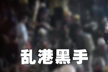 是谁在激化香港的动荡和混乱?
