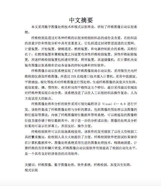 涉嫌抄袭的李庆昆论文中文摘要截图