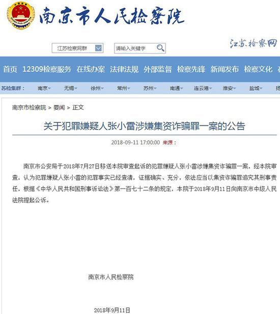 南京市检察院网站 截图