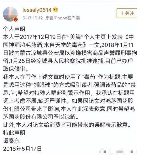 2018年5月17日 谭秦东的个人声明