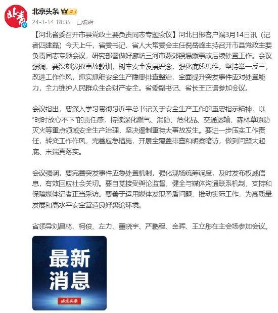 河北省委召开市县党政主要负责同志专题会议