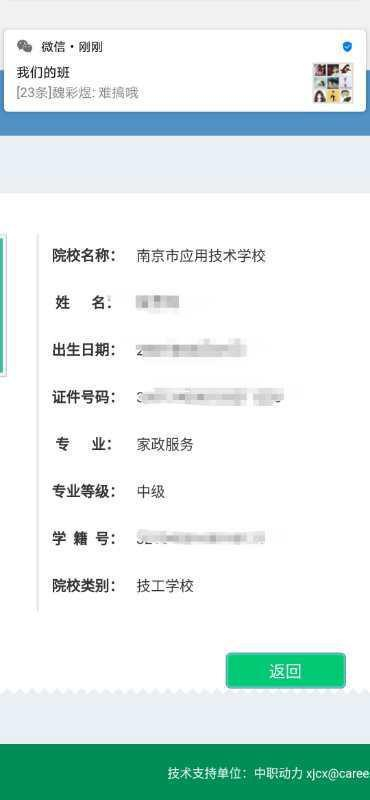 高教学生信息网查询到的个人学籍截图