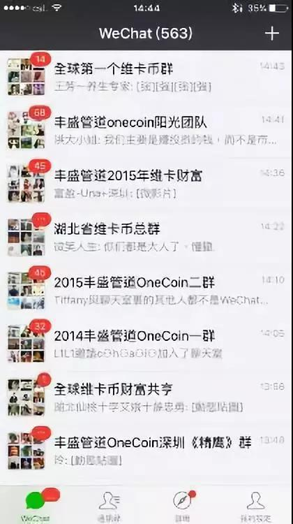 各种微信推销群。 株洲市公安局供图