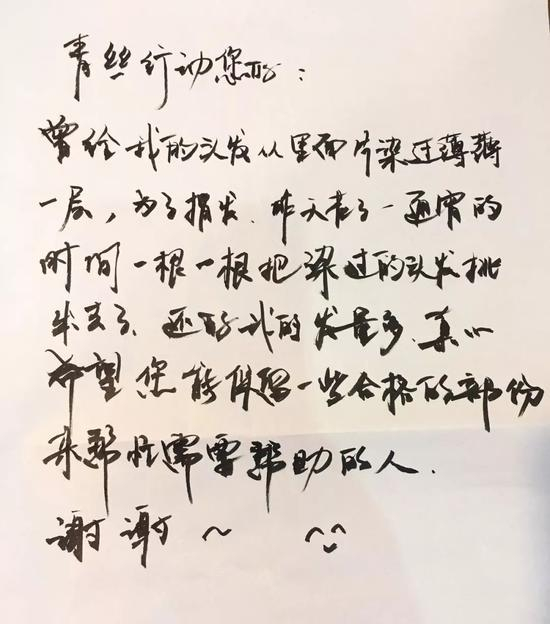 “为了捐发，昨天通宵一根一根把染过的头发挑出去了”。新京报记者罗芊摄