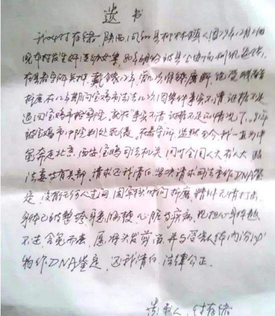 ▷遗书说，愿留下毛发作DNA以证清白
