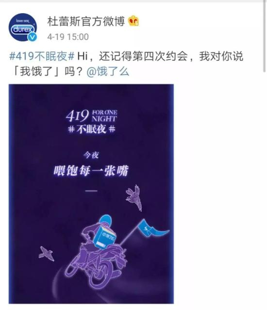 ▲杜蕾斯官方微博截图。
