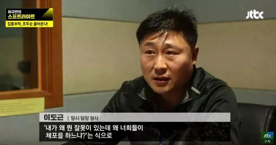 （李道全，时任素媛案侦办刑警。图片来源： 韩国Jtbc电视台视频截图）