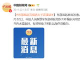 东部战区完成西太平洋演训