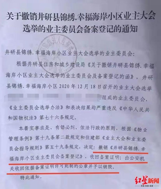 ▲撤销备案通知。