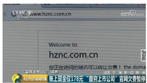 ▲*ST华泽此前还被称为“最穷上市公司”