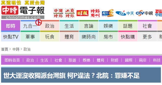 台媒报道截图