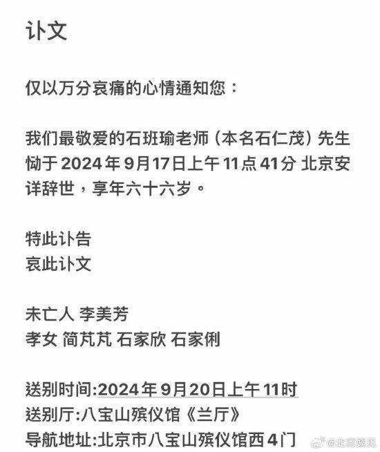 周星驰御用配音石班瑜去世 