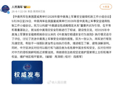 中美两军在美国夏威夷举行2026年度中美海上军事安全磋商机制工作小组会议