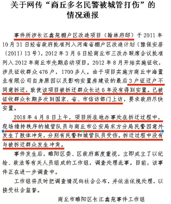 ▲官方通告截图