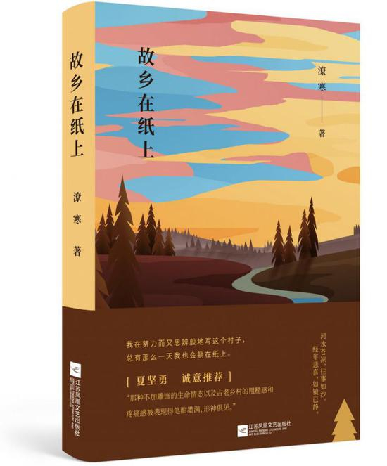 《故乡在纸上》第三版书封