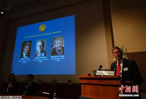 　　资料图：当地时间2017年10月2日中午，2017年诺贝尔生理学或医学奖揭晓，杰弗瑞·霍尔（Jeffrey C。 Hall）、迈克尔·罗斯巴什（Michael Rosbash）和迈克尔·杨（Michael W。 Young）凭借“发现控制生理节律的分子机制”荣获该奖项。