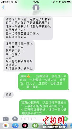 图为2018年12月刘江通过电话多方沟通最终获救的男子事后发来的感谢短信。　钟欣 摄
