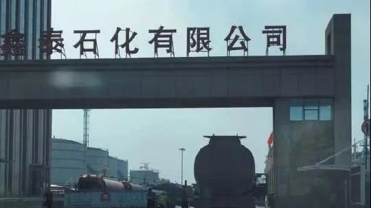 　　8月21日，山东淄博鑫泰石化公司的门口，油罐车正排队进入等待装车。该公司销售负责人称可无票销售成品油。 新京报记者 大路 摄