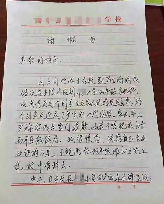 ▲老师的辞职信