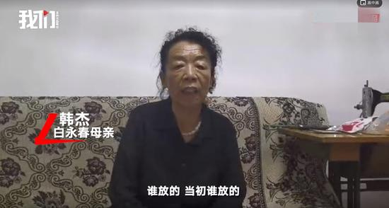 白永春的母亲韩杰。视频截图