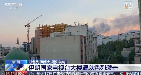 伊朗国家电视台已康复直播 多名职工在袭击中受伤