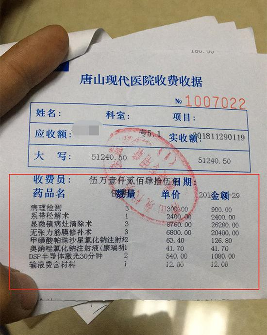 其中一张收费票据 本文图均为 受访者 供图