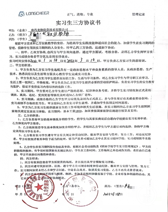 校方与厂方的实习协议 图片来源/受访者提供