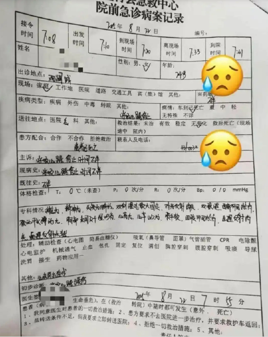 医院出具的证明诊断为“呼吸心跳骤停” 受访者供图
