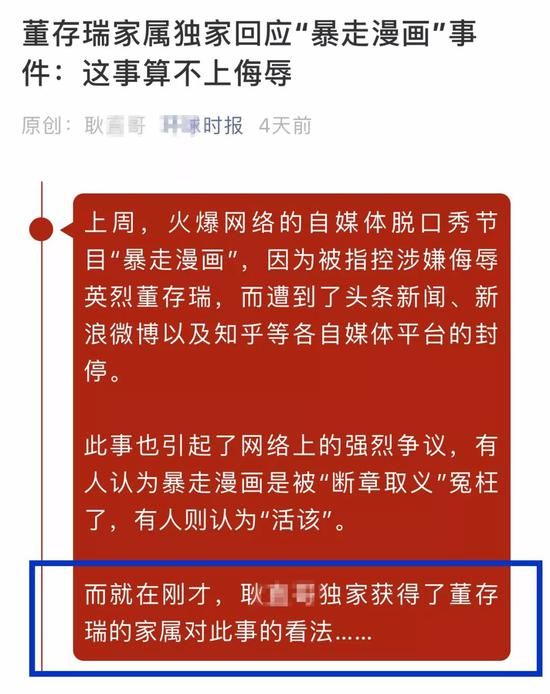 ▲该媒体称“独家获得了董存瑞的家属对此事的看法”。