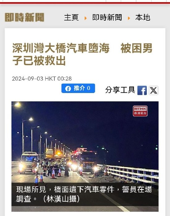 深圳湾大桥香港侧一小车坠海,港媒:救出男子不治身亡,为海关关员
