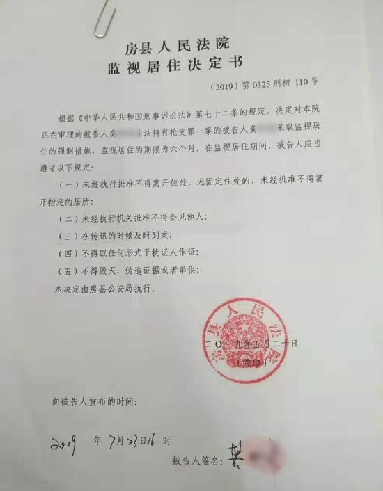 　　房县法院出具的《监视居住决定书》显示，对被告人龚铭采取监视居住的强制措施。监视居住的期限为六个月。 受访者供图
