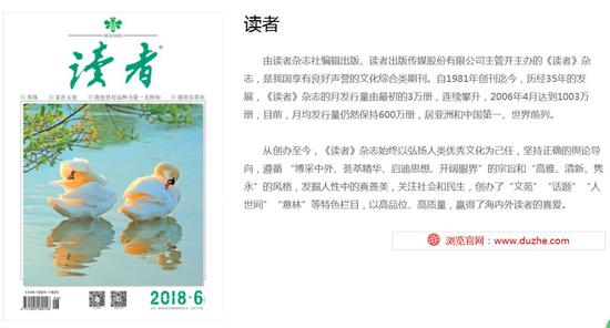 来源：读者出版传媒官方网站截图