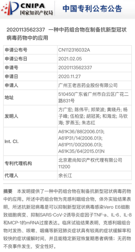 国家知识产权局中国专利公布公告网截图。