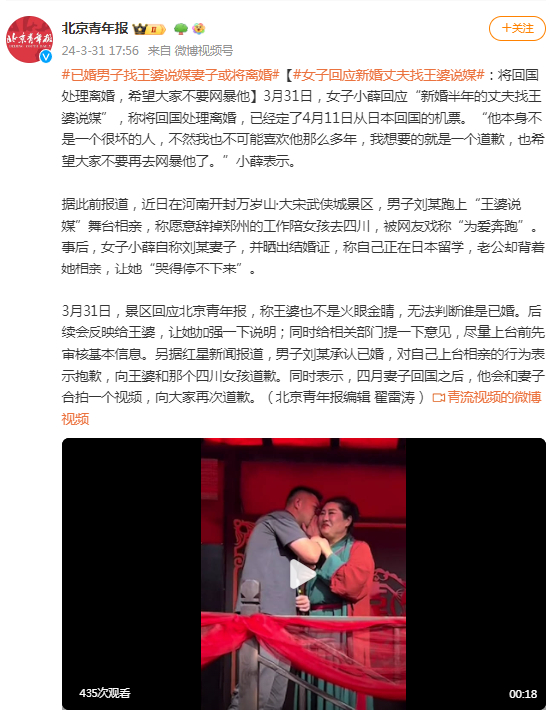 3月31日,景区回应北京青年报,称王婆也不是火眼金睛,无法判断谁是已婚