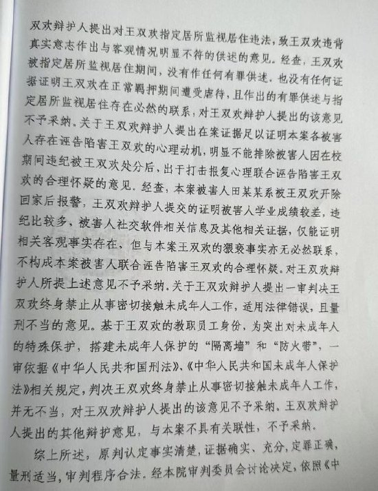判决书内容。 本文图片来源：受访者