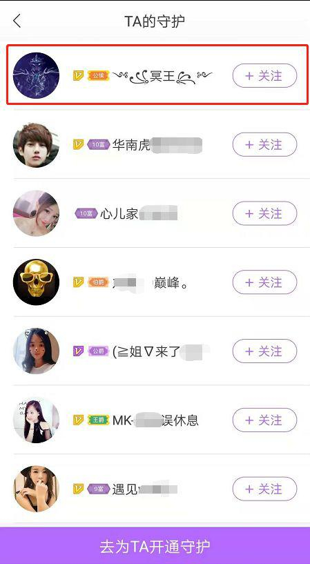 ▲在心儿的守护榜上，李达位列第一