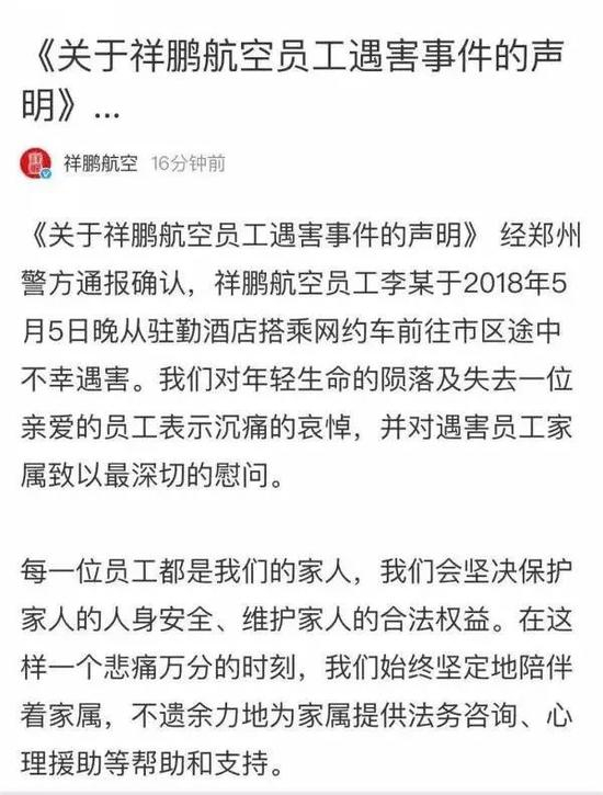 ▐&nbsp;遇害空姐曾微信同事称司机想亲她