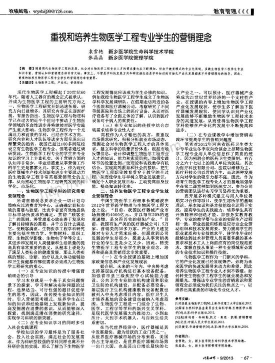 ►上为霍同学文章，下为新乡医学院袁张二人原文。