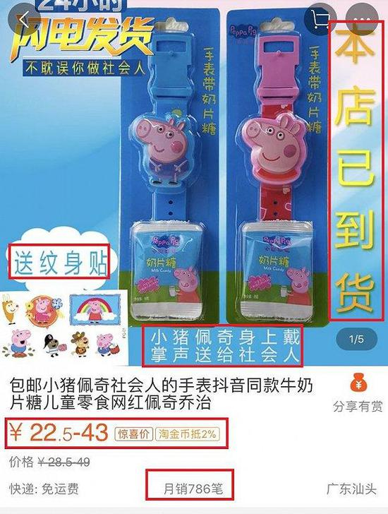 △小猪佩奇棒棒糖小猪佩奇手表带奶片糖