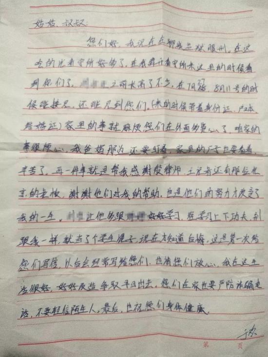 ▷于欢在狱中写给姑姑、叔叔的信