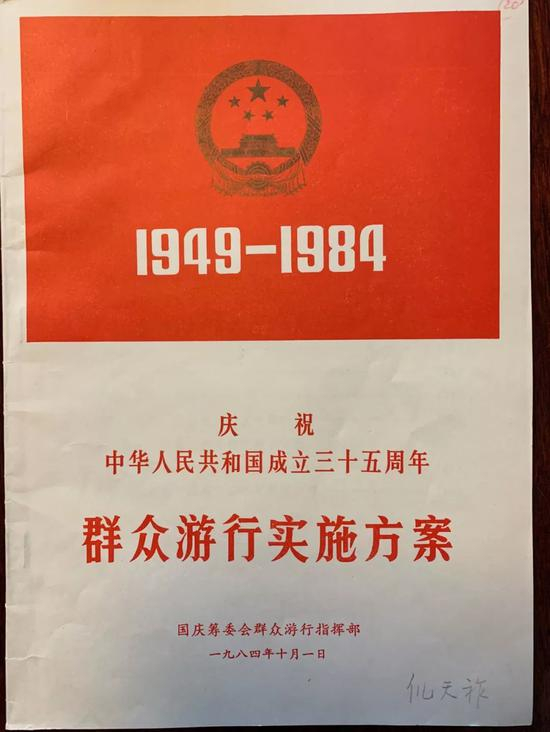 1984年国庆群众游行实施方案
