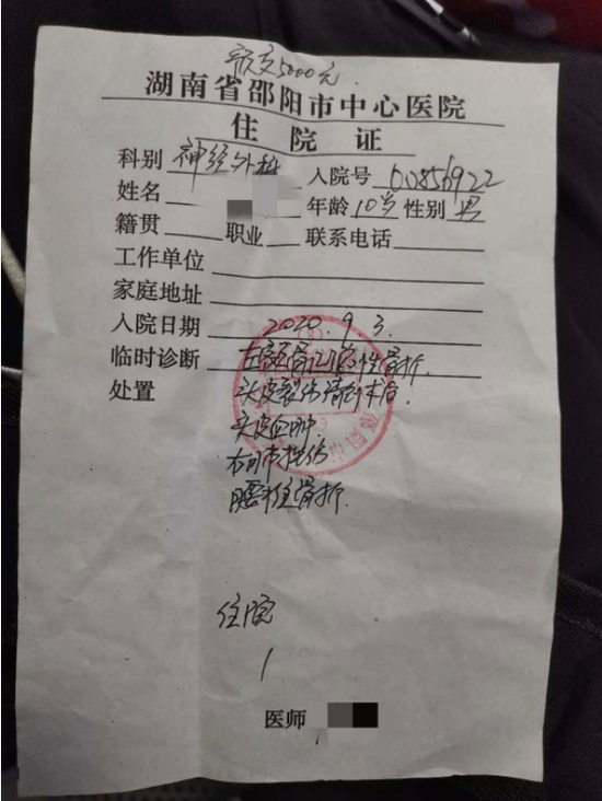  李某的住院证明。受访者供图