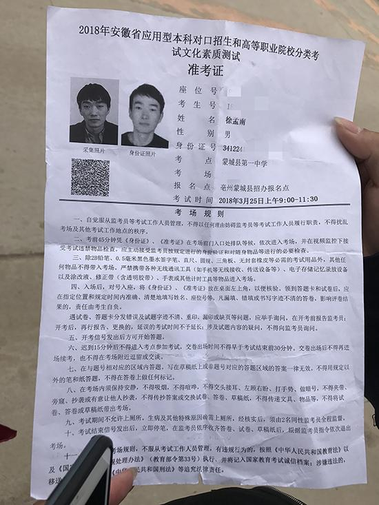 徐孟南的准考证 受访者供图