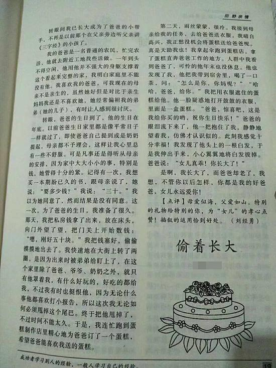庆庆的作文 &nbsp;老师 供图