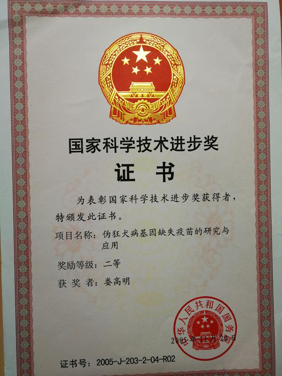 娄高明曾获得国家科学技术进步奖。