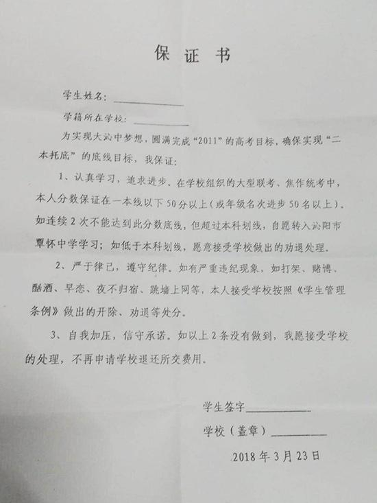 网帖曝出的保证书